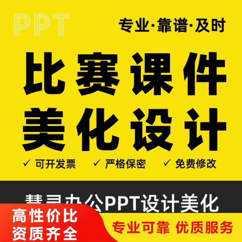 PPT美化设计制作公司主任医师及时