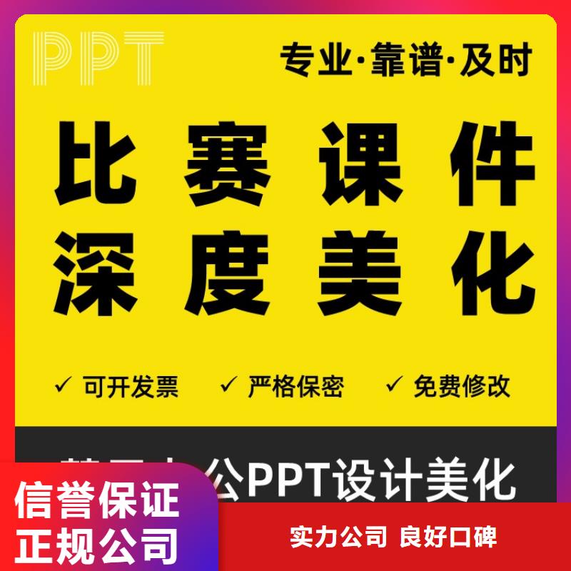 PPT美化设计制作公司正高