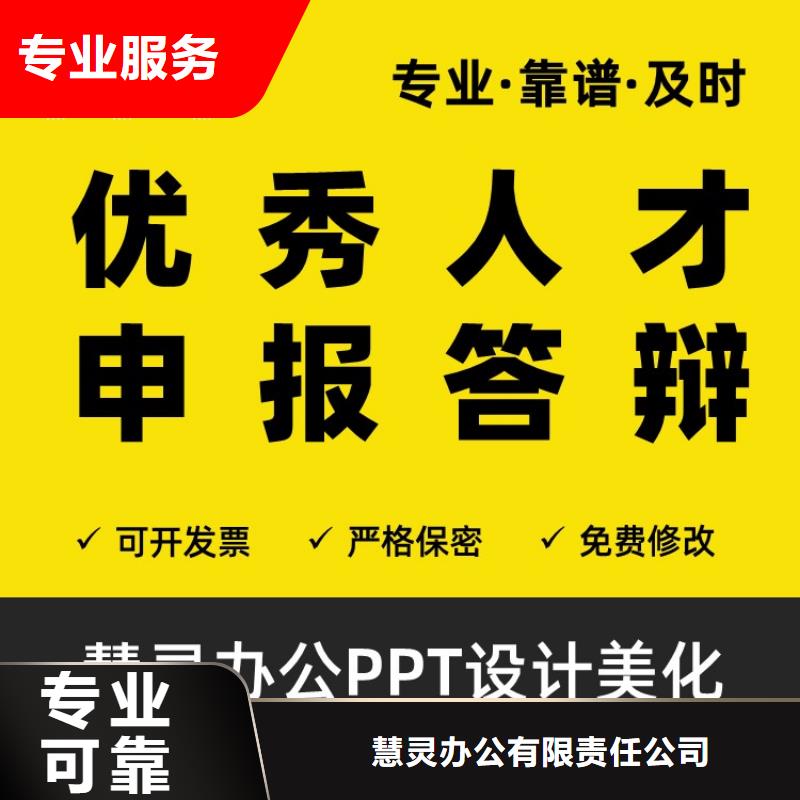 PPT代做设计美化长江人才