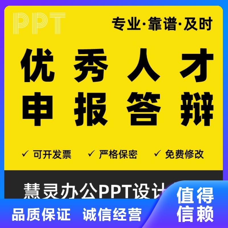 PPT美化设计制作排版公司副高