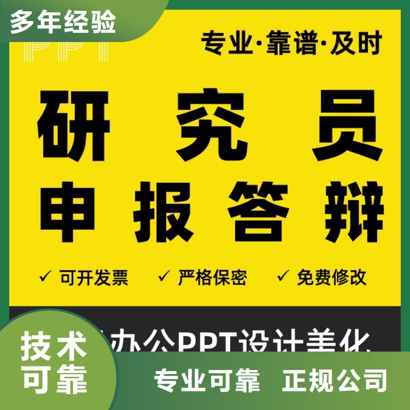 PPT设计美化公司副主任医师满意付款