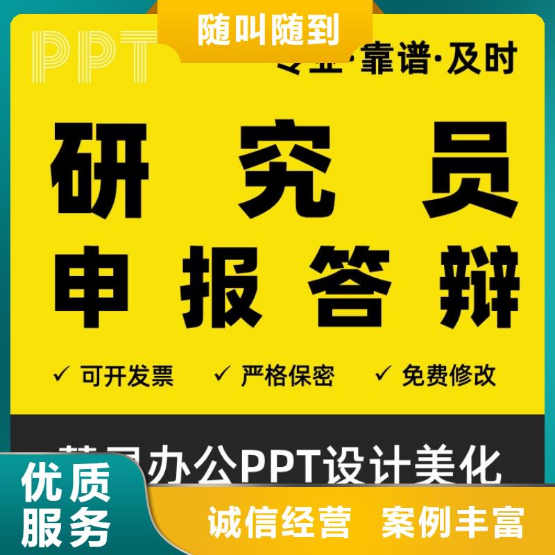 PPT排版优化副主任医师