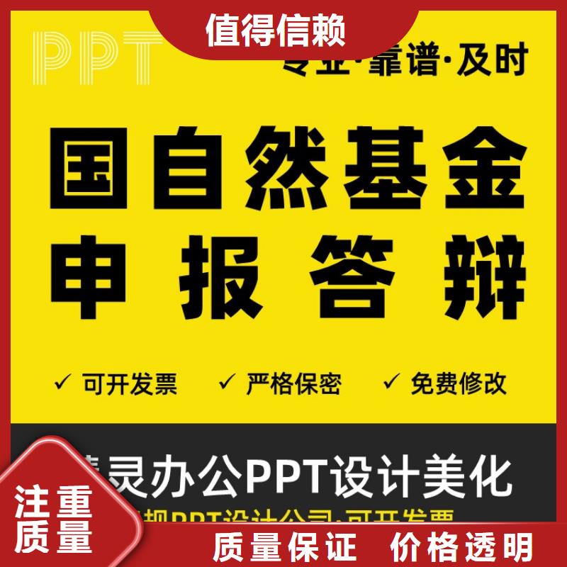 PPT美化设计制作排版公司副高