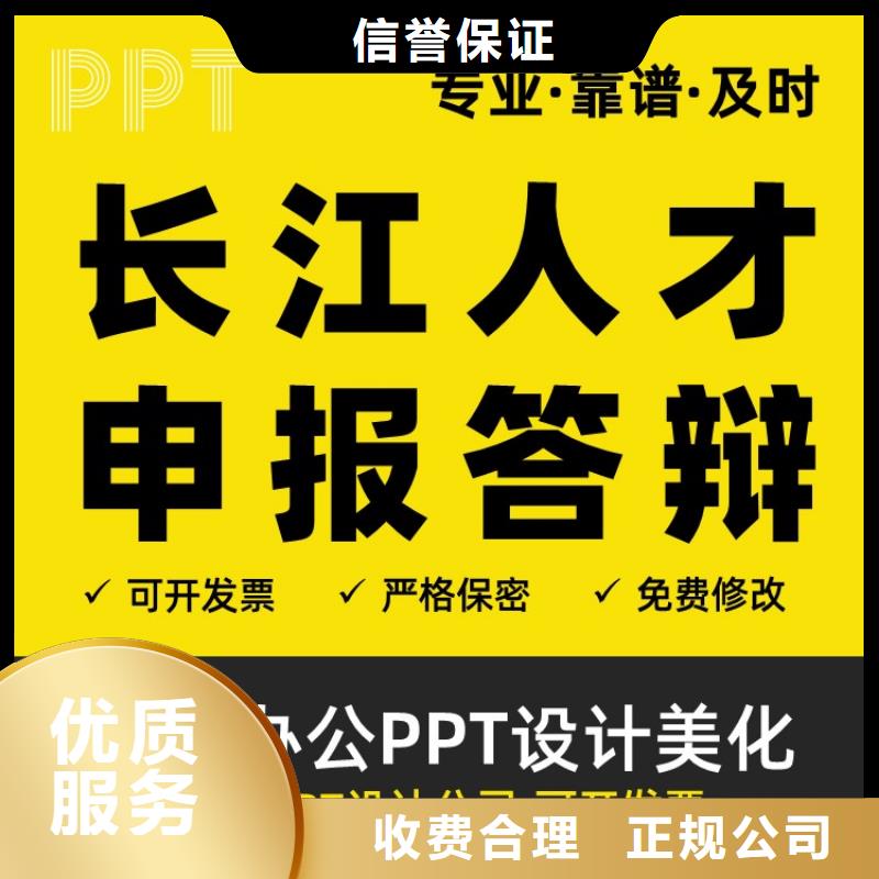 PPT设计美化公司杰青定制