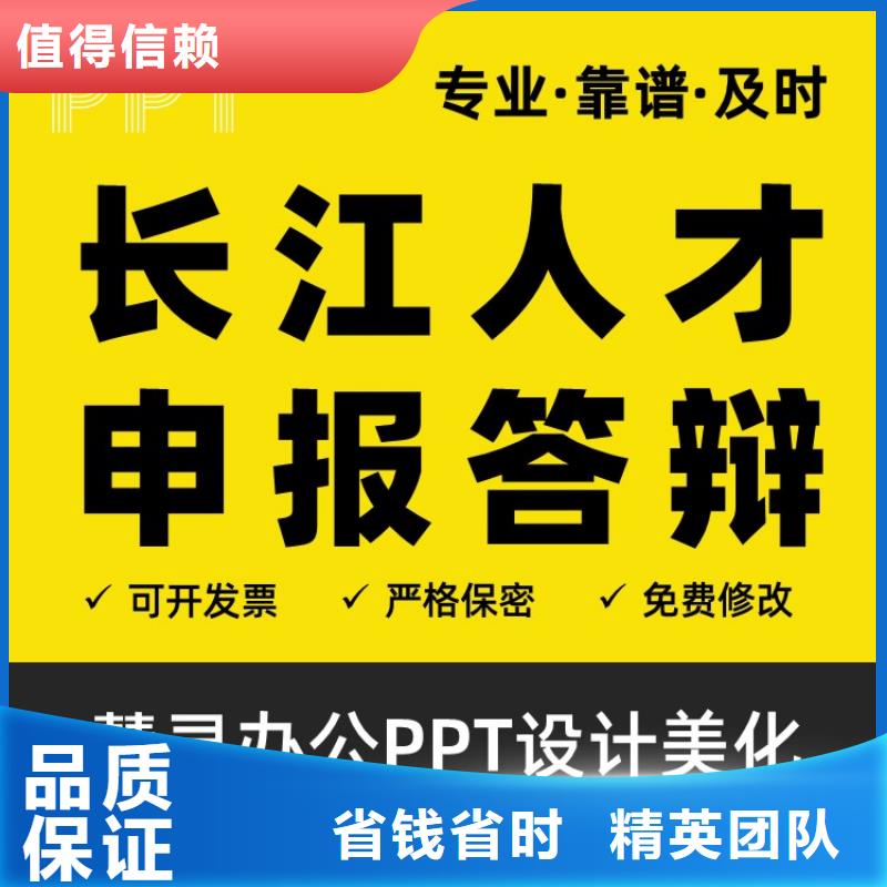 PPT排版优化长江人才