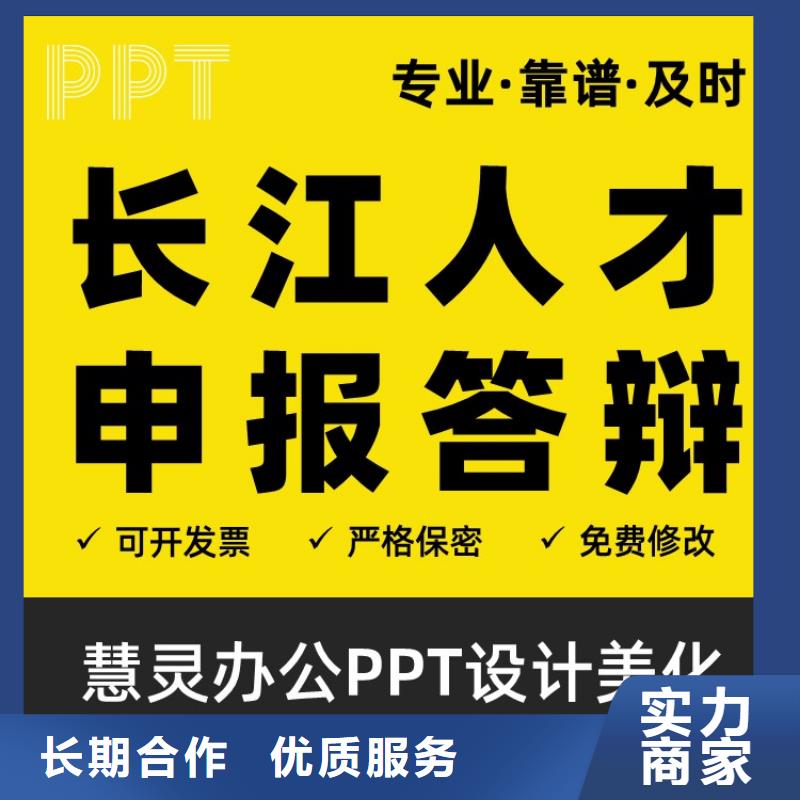 PPT设计美化公司杰青