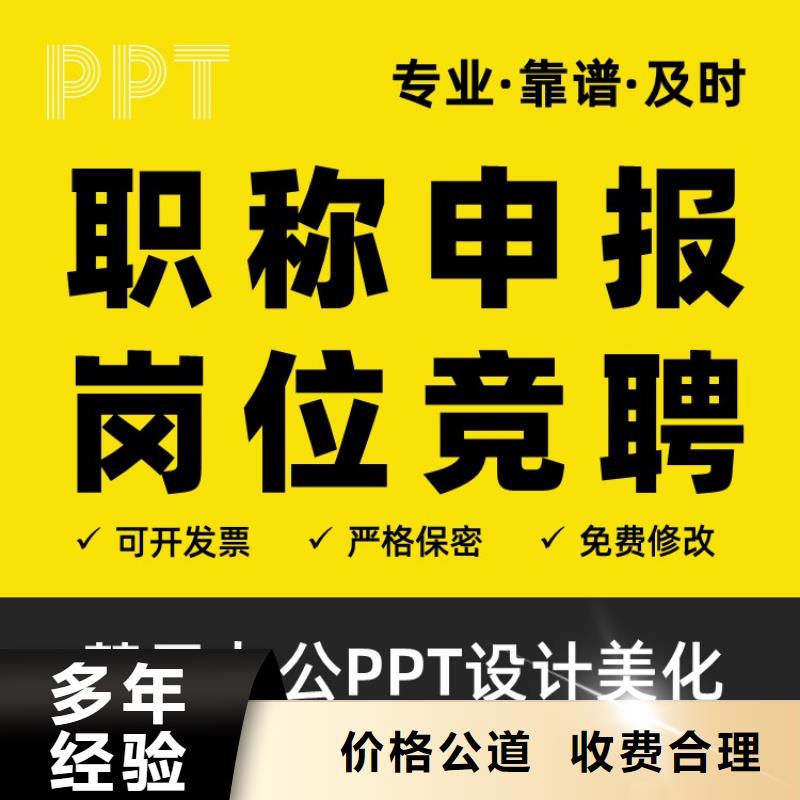 PPT设计美化制作正高欢迎来电