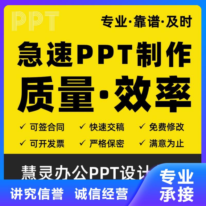 PPT美化设计人才申报及时