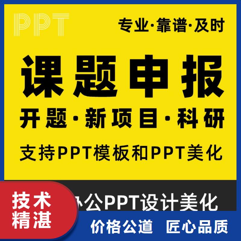 PPT设计美化制作正高欢迎来电