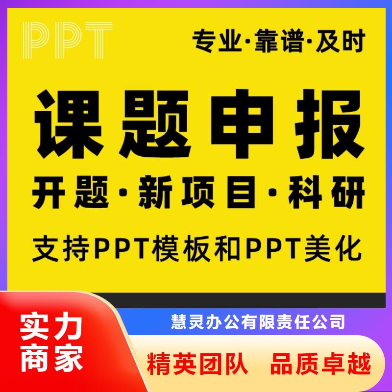 PPT设计美化制作正高