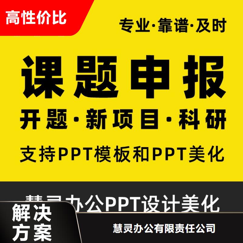 PPT设计美化制作正高欢迎来电