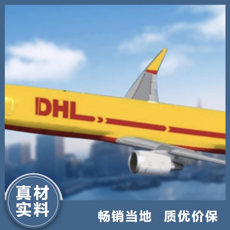 兰州DHL快递（环球首航）