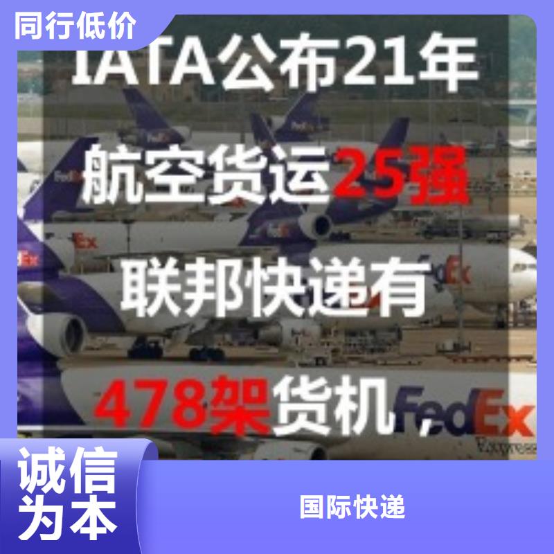 扬州fedex速递（内部价格）