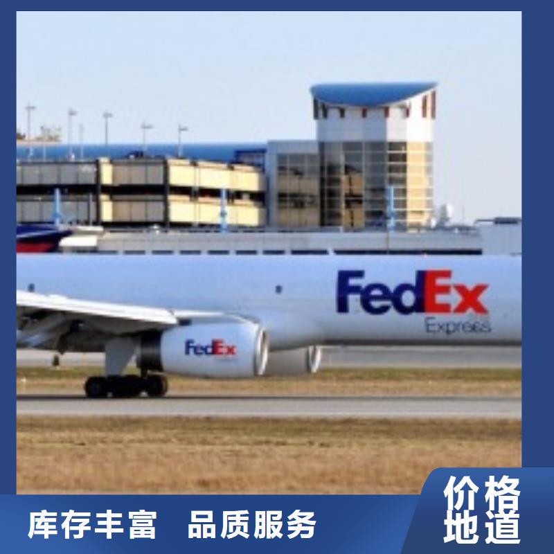 广州fedex取件联邦国际快递（内部价格）