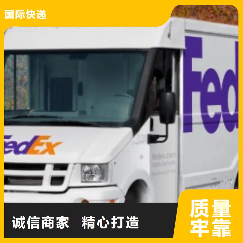 沈阳fedex速递（诚信服务）