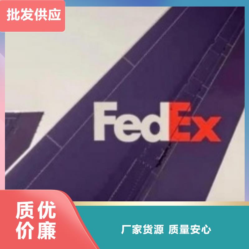 南京fedex联邦快递（诚信服务）