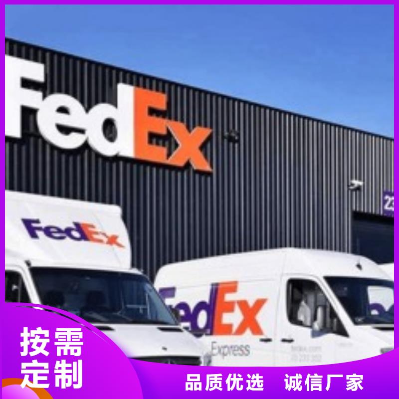 扬州fedex快递（诚信服务）