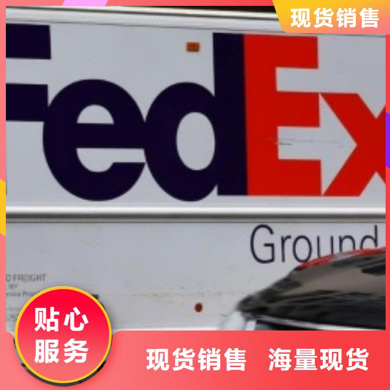 深圳fedex速递（环球物流）