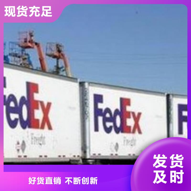 重庆fedex速递（诚信服务）