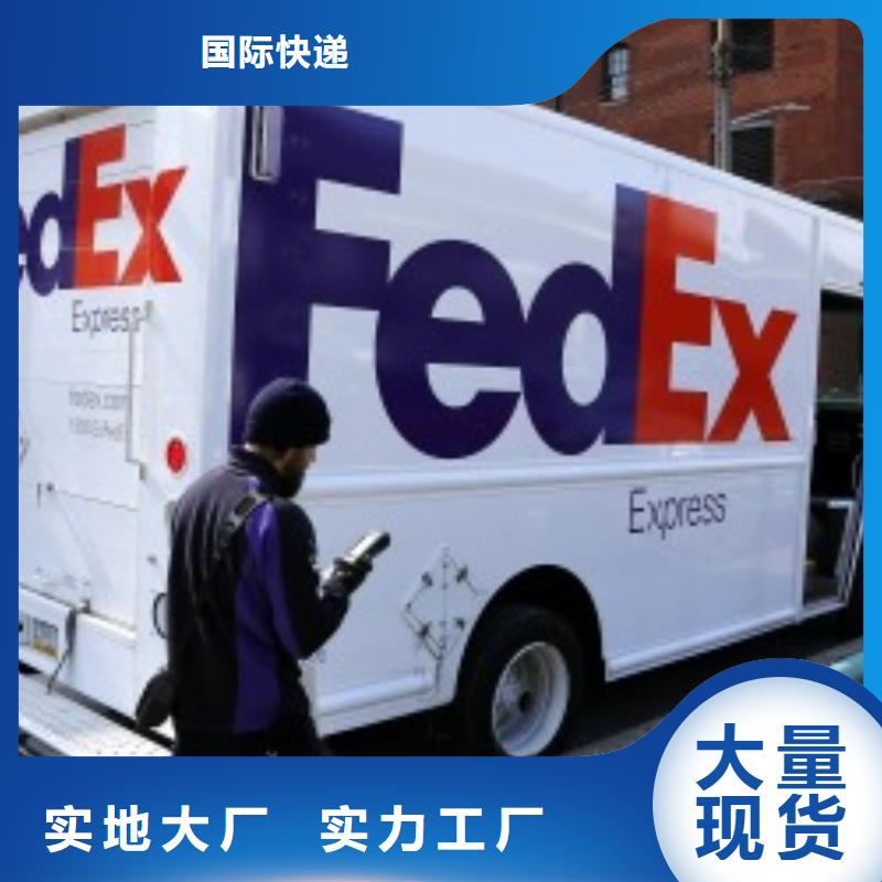 杭州fedex取件联邦国际快递（环球首航）