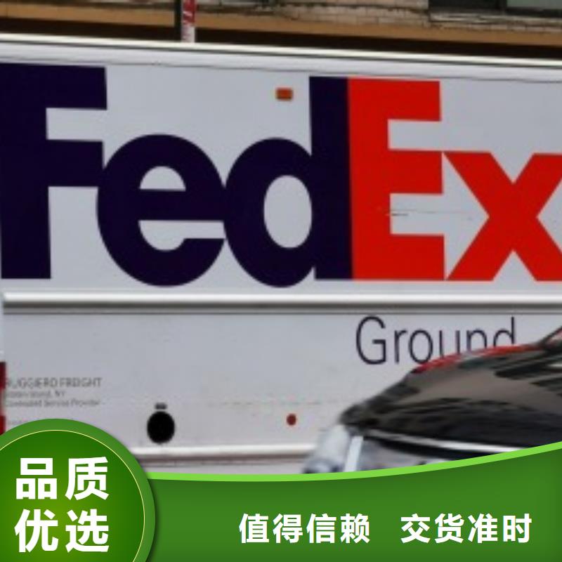 廊坊fedex快递（环球首航）