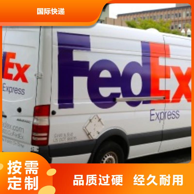 内江联邦快递fedex国际快递遍布本市