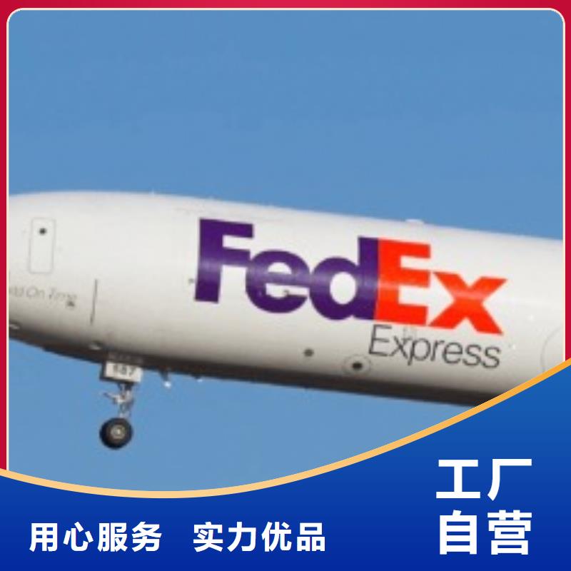 厦门fedex快递（诚信服务）