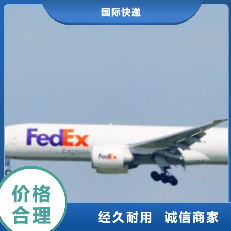 重庆fedex速递（内部价格）