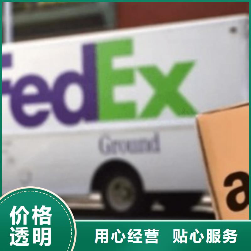 【国际快递】丰台区fedex速递价格（2024已更新）