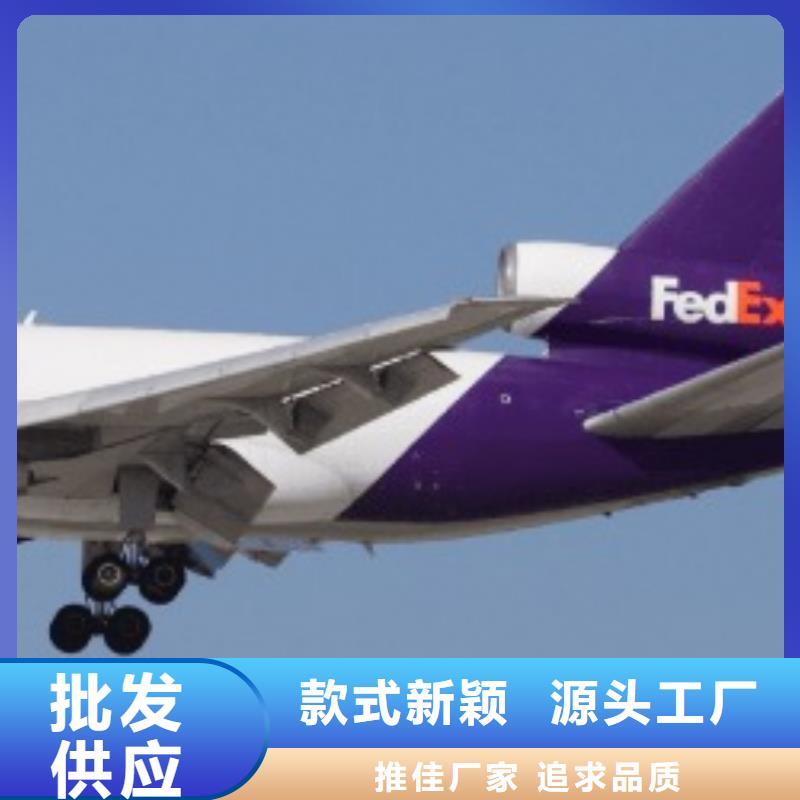 【国际快递】丰台区fedex速递价格（2024已更新）
