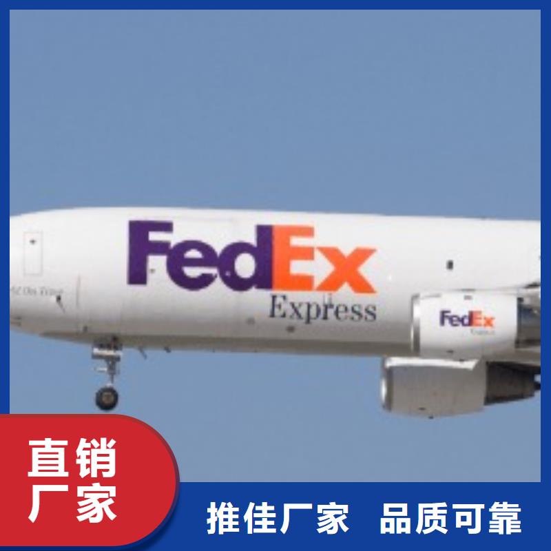 北京全程无忧<国际快递>fedex国际快递电话（诚信服务）