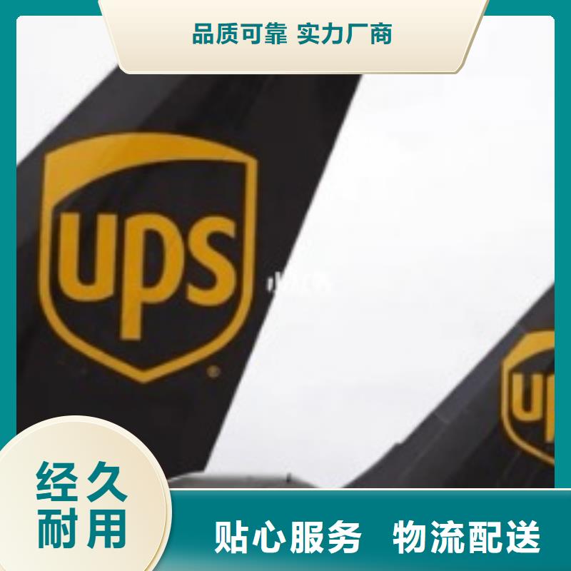 许昌ups国外快递联系电话