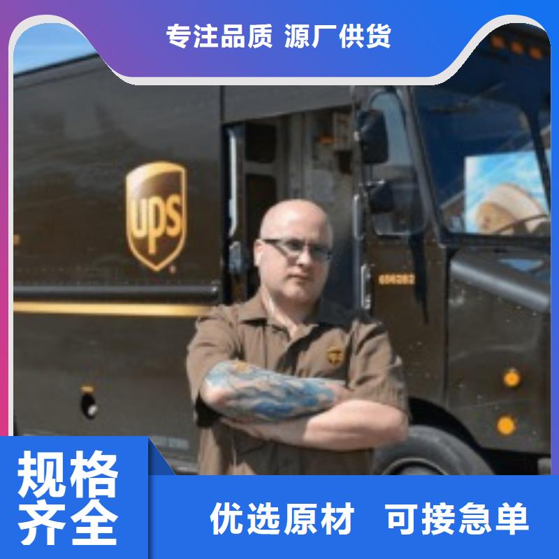 衡阳ups快递联邦国际快递保障货物安全