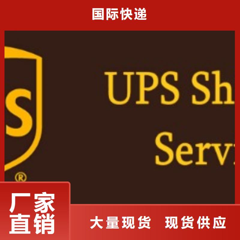 三门峡ups快递【UPS国际快递】全程无忧