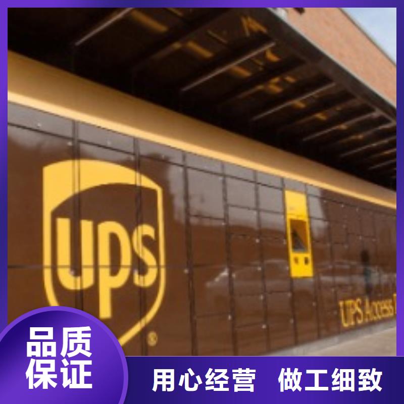 临沧ups快递国际专线包清关往返业务