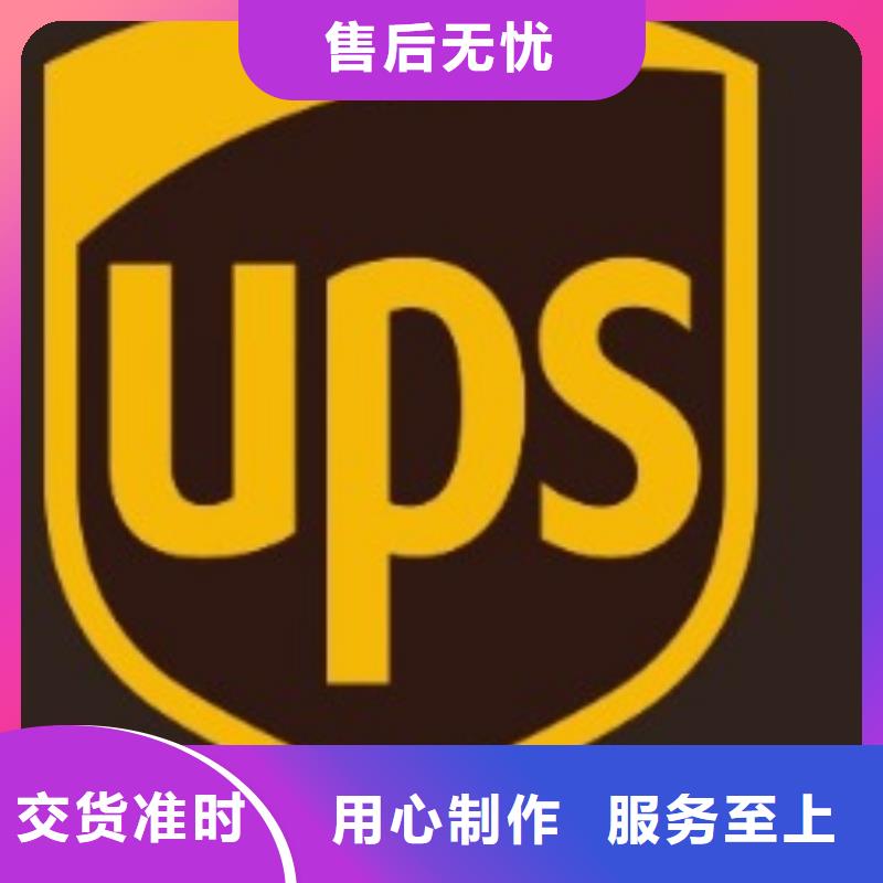 晋城ups快递公司