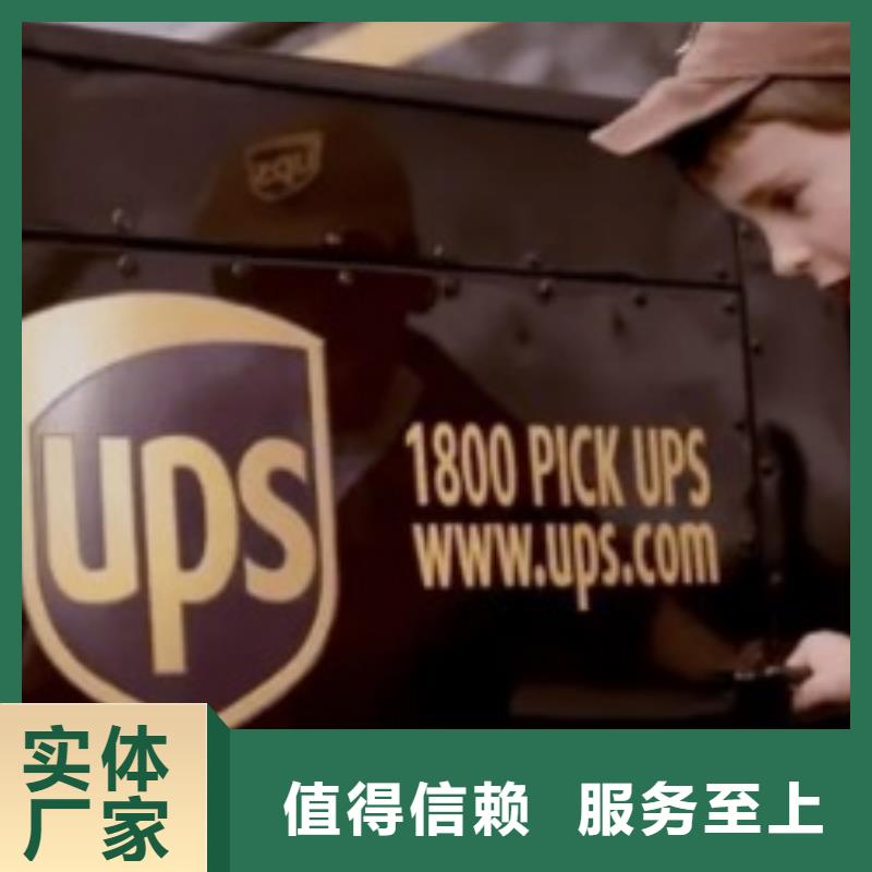宣城ups快递UPS国际快递双清到门服务有保障