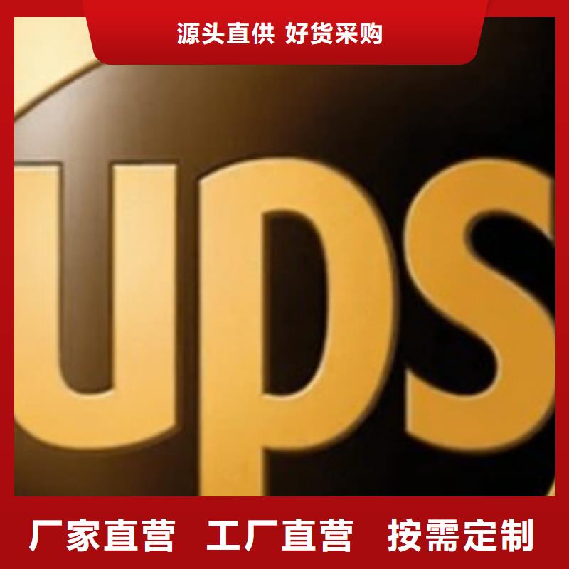 滨州ups快递【UPS国际快递】整车、拼车、回头车