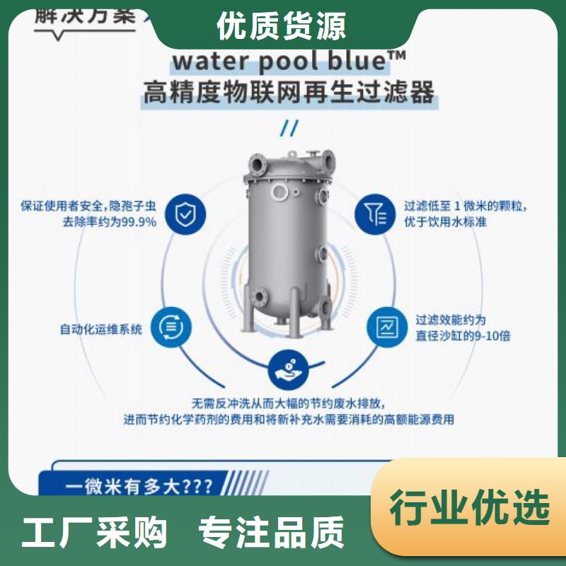 [北京] 当地 【水浦蓝】介质再生过滤器可再生设备厂家_新闻资讯