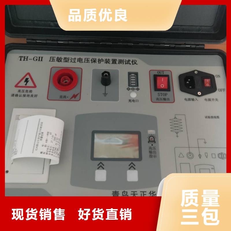 《天正华意》乐东县过电器保护测试仪