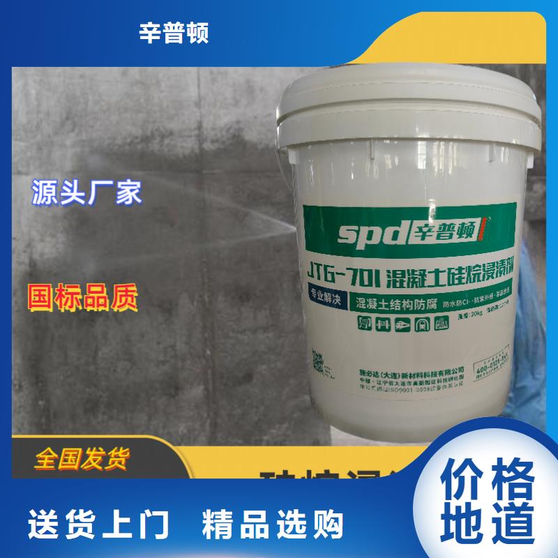 北京直供混凝土硅烷浸渍涂料源头厂家