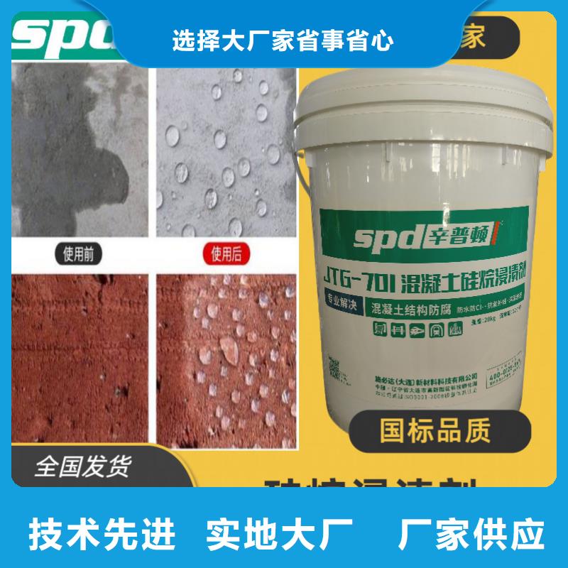 北京询价JTG-701硅烷浸渍剂供应商