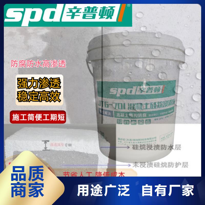 液体硅烷浸渍剂批发价格