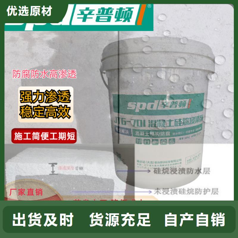 专业生产品质保证(辛普顿)膏体硅烷浸渍剂零售