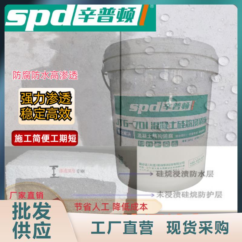 批发[辛普顿]混凝土硅烷浸渍剂供应商