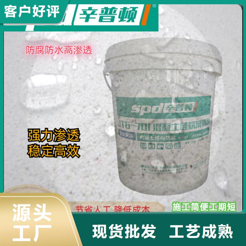 订购【辛普顿】混凝土硅烷保护剂品质放心