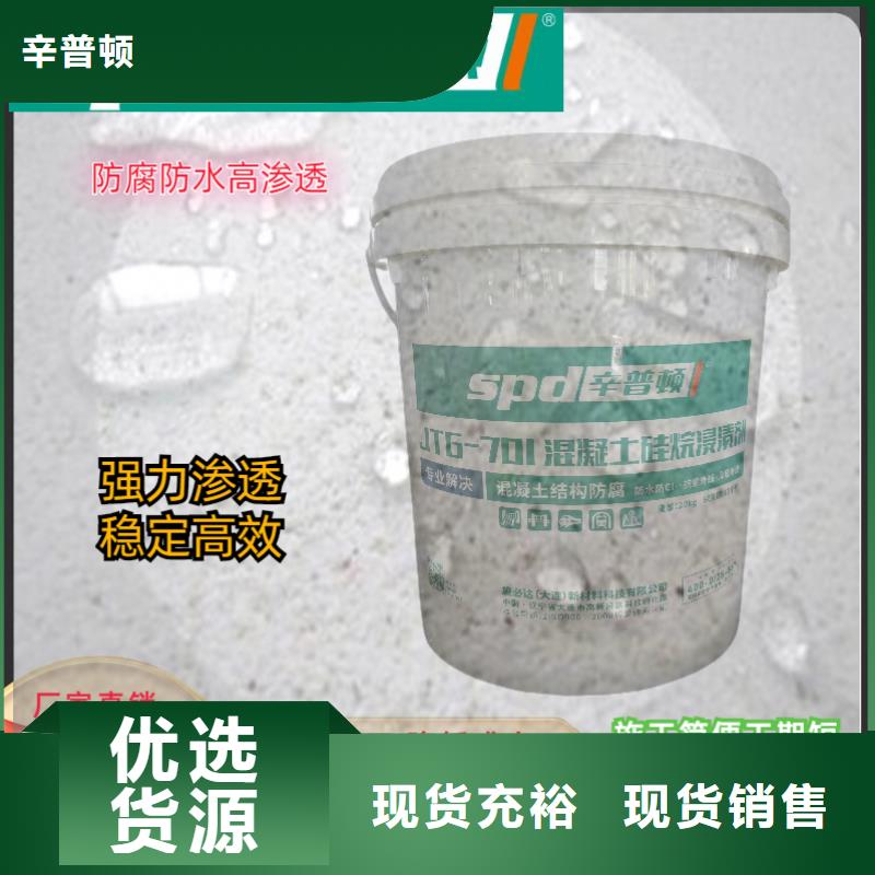 防腐防水硅烷浸渍剂价格行情