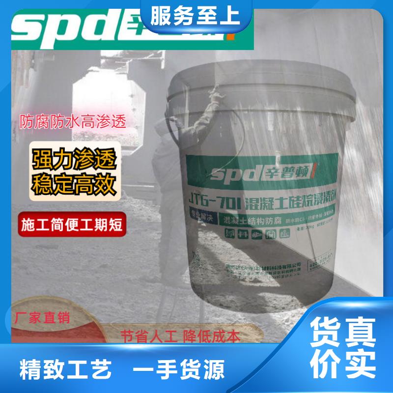 产品参数[辛普顿]混凝土硅烷保护剂供应商
