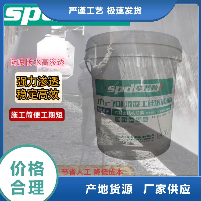 本土辛普顿混凝土防腐硅烷浸渍剂定制