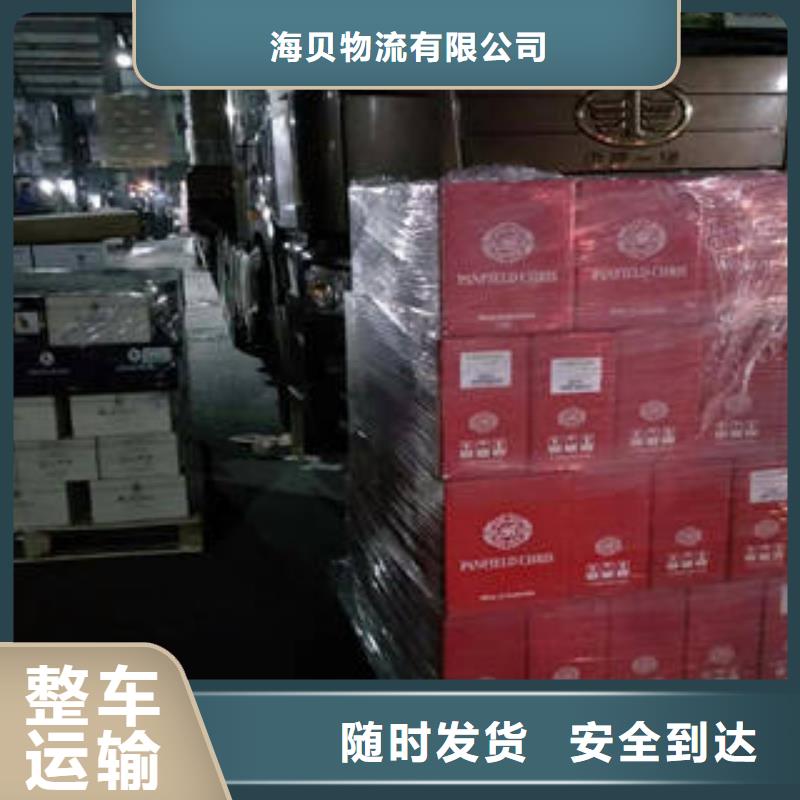 上海到北京订购(海贝)货物托运上门提货